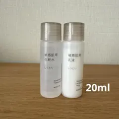 MUJI 敏感肌用 化粧水&乳液　しっとり　20mlのサムネイル