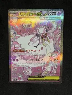 メガディアンシーex HP270 特性ダイヤコート