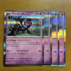 ポケモンカード マシマシラ アドレナブレイン R 4枚セット