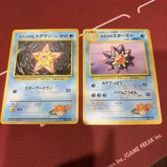 【2枚】カスミのヒトデマン(旧裏)/カスミのスターミー(旧裏)②