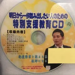 【冊子付き】03 toss 長谷川博之 音声CD 語用論的アプローチ　　特別支援 冊子付き】03 toss 長谷川博之 音声CD 語用論的アプローチ 特別支援