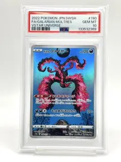 高騰中】PSA10 ガラルファイヤー AR Shinji Kanda - メルカリ