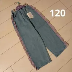 Littc×LINK@ フリル付きデニムパンツ 120