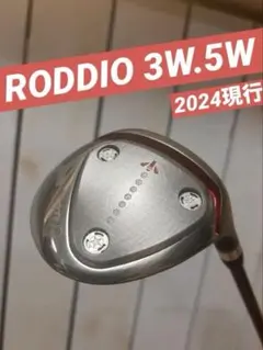 RODDIO 3W.5W 2本セット 2024現行モデル RODDIO 3W.5W 2本セット 2024現行モデル - メルカリ