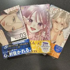 恋するリップ・ティント3巻 Re:blue8巻 きみとバラ色の日々2巻 ハガキ無