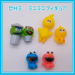 セサミストリート ミニミニフィギュア 5体セット バスボム　まとめ売り