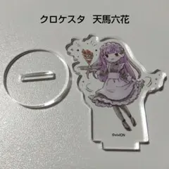 クロケスタ 天馬六華 fruits in summer アクリルスタンド - メルカリ