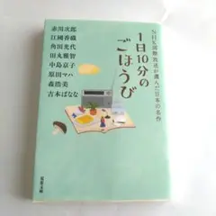 1日10分のごほうび NHK国際放送が選んだ日本の名作
