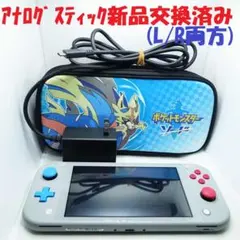 【スティック新品】Nintendo Switch Lite ザシアン・ザマゼンタ