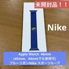 【未開封】Apple Watch ブルーリボンNike スポーツループ