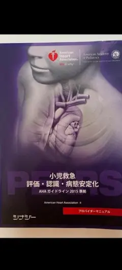 PEARSプロバイダーマニュアルテキスト PEARSプロバイダーマニュアル（電子書籍） | シェパードオンラインショップ