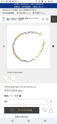 2026年最新】GiNZA tanaka ブレスレットの人気アイテム - メルカリ