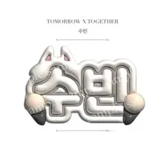 ぷっくりネームボード TOMORROW X TOGETHER スビン