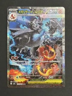 メガリザードンXex SAR MEGA 拡張パック インフェルノX 110/0…