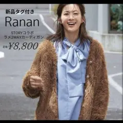 美品　RANAN STORYコラボ ラメ2WAYカーディガンのサムネイル