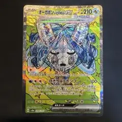 オーガポン いどのめんex SAR SV8a テラスタルフェスex 208/1…