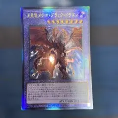 QCCP-JP114 流星竜メテオ・ブラック・ドラゴン UR レリーフ