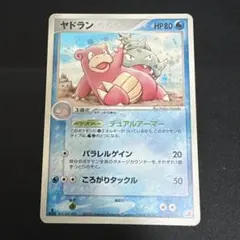 ヤドラン ポケモンカード