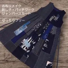 セール⭐︎藍染　紋　古布　リメイク　フレアシルエットワンピース　ゆったりサイズ 藍染 紋 古布 リメイク フレアシルエットワンピース ゆったりサイズ