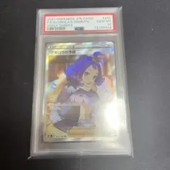 アセロラの予感 sr psa10