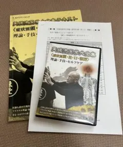 2026年最新】天城流医学大全の人気アイテム - メルカリ
