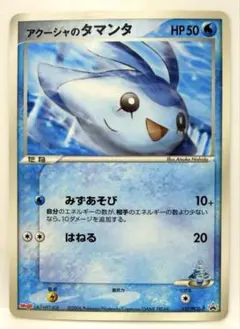 アクーシャのタマンタ PROMOプロモカード 137/PCG-P 明治　未開封 アクーシャのタマンタ 137/PCG-P プロモ 明治 ポケカ ポケモンカード