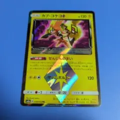 カプコケコ　プリズムスター