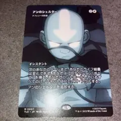 アンのシェルター/テフェリーの防御　ボーダーレスnon foil 1枚　MTG