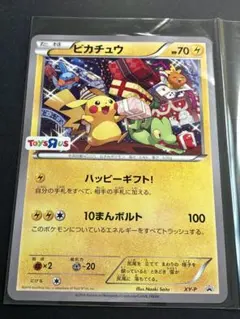 2026年最新】ポケモンカード ピカチュウ XY-P トイザラス ジャンボ