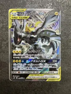 ピカチュウ＆ゼクロムGX SR SM9 タッグボルト 101/095【完美品】