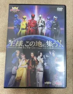 2025年最新】王様戦隊キングオージャ dvdの人気アイテム - メルカリ