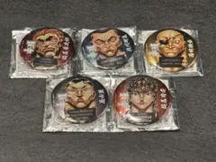 刃牙　ラキドロくじ　缶バッチセミコンプセット