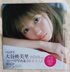 【未開封】雑誌（プレイボーイ）付録DVD　=LOVE　イコールラブ　大谷映美里