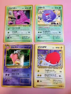 ポケモンカード 旧裏　ドガース ヤドラン ビリリダマ　クイックスターターギフトのサムネイル