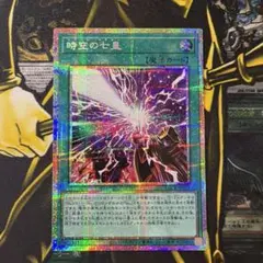 遊戯王 時空の七皇 プリズマシークレット リミットオーバーコレクション