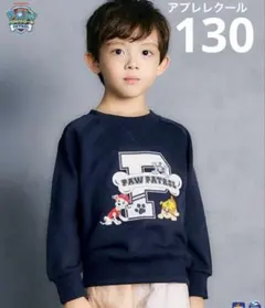 アプレレクール【130】パウパトロールトレーナー