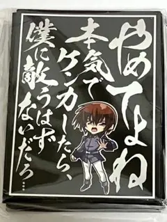 サンパン　スリーブ　SDキャラ　キラ