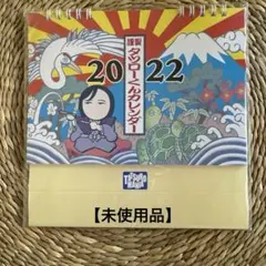 山下達郎さん、万年カレンダー 山下達郎さんカレンダー2025 - メルカリ
