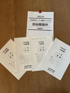 NN渋幕中オープン模試ファイナル　2024年度