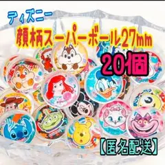 【おうち縁日】　ディズニー　スーパーボール　20個　すくい遊び　キャラクター