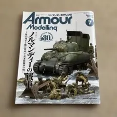 Armour Modelling 2024年7月号