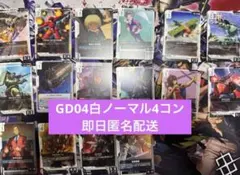 ガンダムカードゲームGD04ファントム・アリア　白 ノーマル 4コン