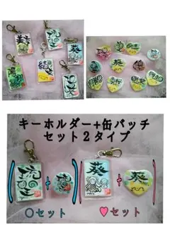 筆文字 名前入り  フォトキーホルダー + 缶バッチ セット 卒業 記念 贈り物