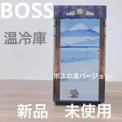 2026年最新】BOSS温冷庫の人気アイテム - メルカリ