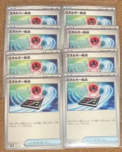 ポケモンカード エネルギー転送