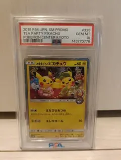 2026年最新】お茶会ごっこピカチュウpsa10の人気アイテム - メルカリ