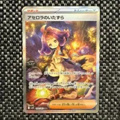 2025年最新】アセロラのいたずらSARの人気アイテム - メルカリ