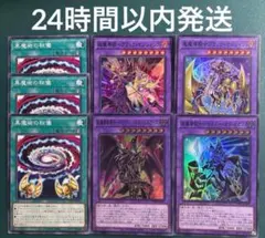 遊戯王　ブラックマジシャン融合　セット　1 黒魔術の秘儀、ブラックマジシャンズ等