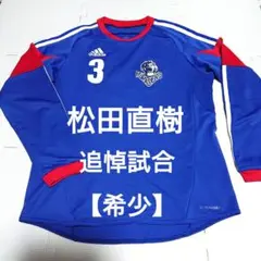 松本山雅ユニフォーム　　松田直樹 美品】松田直樹氏 松本山雅FC 2012 正規品 ユニフォーム S