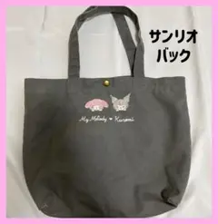 ⟡.·マイメロ クロミ キャンバス バック グレー⟡.·